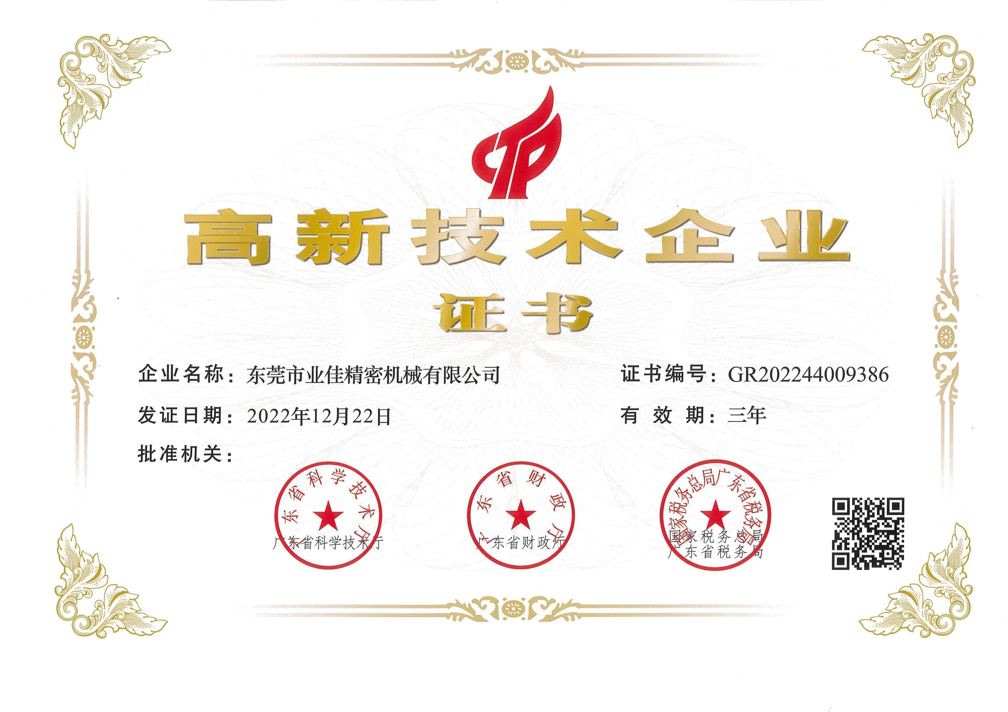喜報(bào)丨熱烈祝賀我司通過“高新技術(shù)企業(yè)”認(rèn)定！