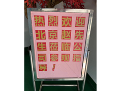 北京趙先生蒞臨精捷/業(yè)佳參觀指導